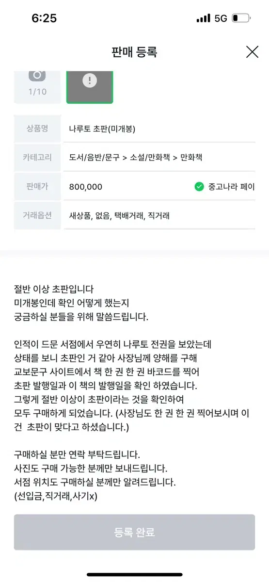 나루토 초판